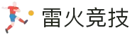 雷火·竞技(中国) - 亚洲电竞先驱
