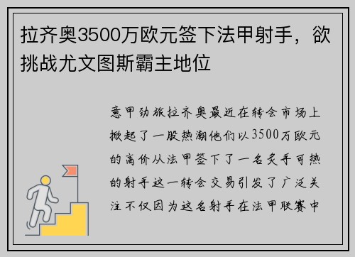 拉齐奥3500万欧元签下法甲射手，欲挑战尤文图斯霸主地位