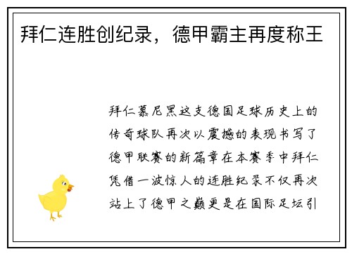 拜仁连胜创纪录，德甲霸主再度称王