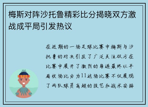 梅斯对阵沙托鲁精彩比分揭晓双方激战成平局引发热议
