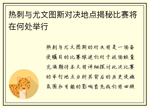 热刺与尤文图斯对决地点揭秘比赛将在何处举行