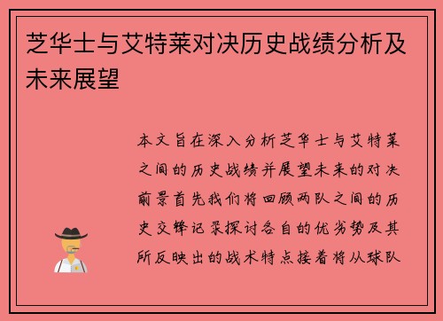 芝华士与艾特莱对决历史战绩分析及未来展望